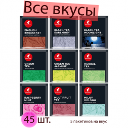 Чай Julius Meinl, Все вкусы, ассорти, 45пак